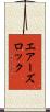 エアーズロック Scroll