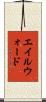 エイルウォード Scroll