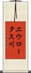 エウロータス川 Scroll