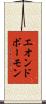エオンドボーモン Scroll