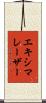 エキシマレーザー Scroll