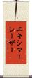 エキシマー・レーザー Scroll