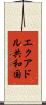 エクアドル共和国 Scroll