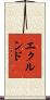 Eklund Scroll