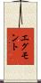 エグモント Scroll