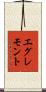 エグレモント Scroll