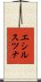 エシルスツナ Scroll