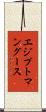 エジプトマングース Scroll
