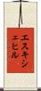 エスキシェヒル Scroll