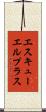 エスキューエルプラス Scroll
