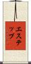 Estep Scroll