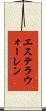 エステラウォーレン Scroll