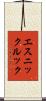 エスニックルック Scroll