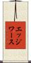 エッジワース Scroll