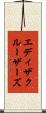 エディ＆ザクルーザーズ Scroll