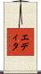 Edita Scroll