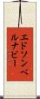 Edson Bernabe Scroll