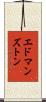 エドマンズトン Scroll