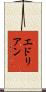 Edrian Scroll