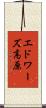 エドワーズ高原 Scroll