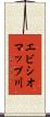 エビシオマップ川 Scroll