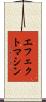 エフェクトマシン Scroll