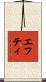 Efty Scroll