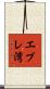 エブレ湾 Scroll