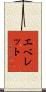 Everette Scroll
