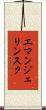 エマンジェリンスク Scroll