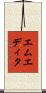 エムエディタ Scroll