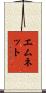 Emnet Scroll