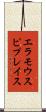 エラモウスピプレイス Scroll
