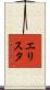 エリスタ Scroll