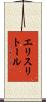 エリスリトール Scroll