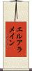 エルアラメイン Scroll