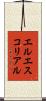エルエスコリアル Scroll