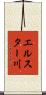 エルスター川 Scroll