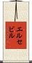エルセビル Scroll