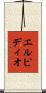 エルピディオ Scroll