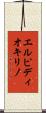 エルピディオキリノ Scroll