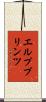 エルププリンツ Scroll