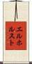 エルホルスト Scroll