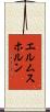 エルムスホルン Scroll