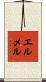 エルメル Scroll