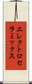 エレクトロセラミックス Scroll