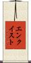 エンクイスト Scroll