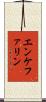 エンケファリン Scroll