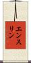 エンスリン Scroll