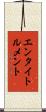 エンタイトルメント Scroll